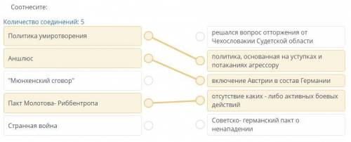 Cоотнеси количество соединений 5
