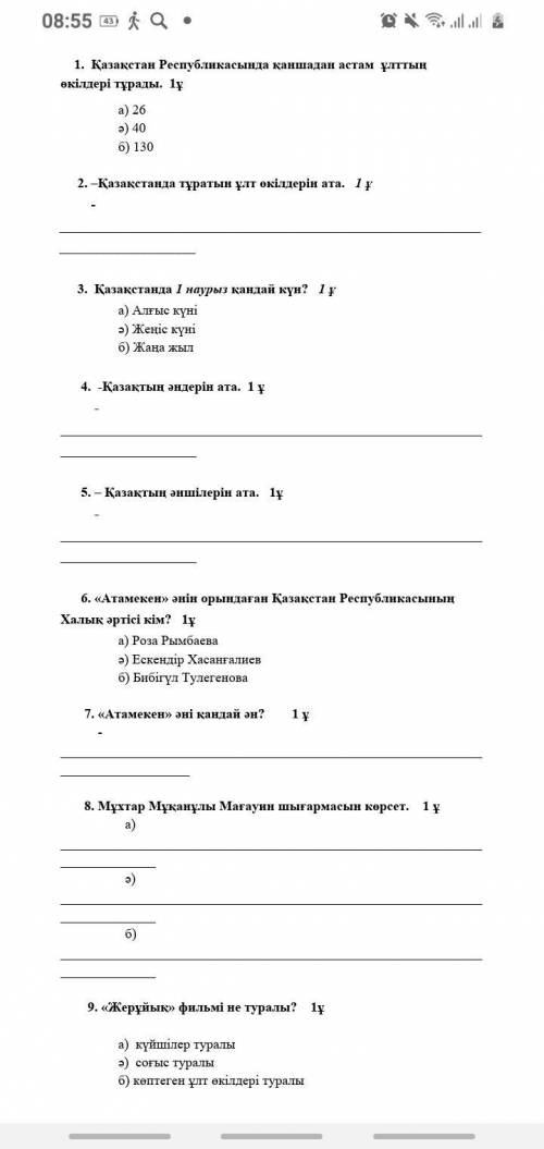 Сор казахский Сделать как минимум 3 задания