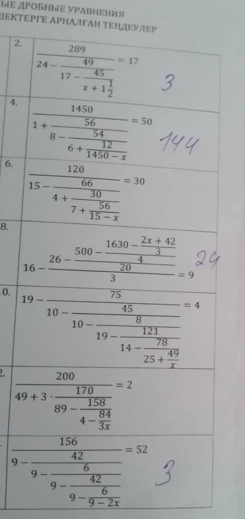 Этажные дробные уравнения 6,10,12