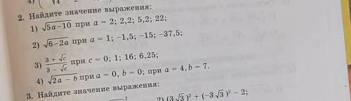 2. Найдите значение выражения: 