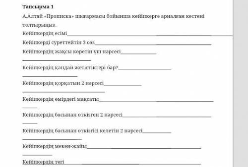 A Алтай «Прописка» шығармасы комектесиндерши керек​