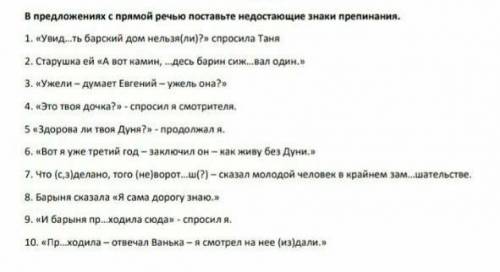 В предложениях с прямой речью поставьте недостостающие знаки препинания