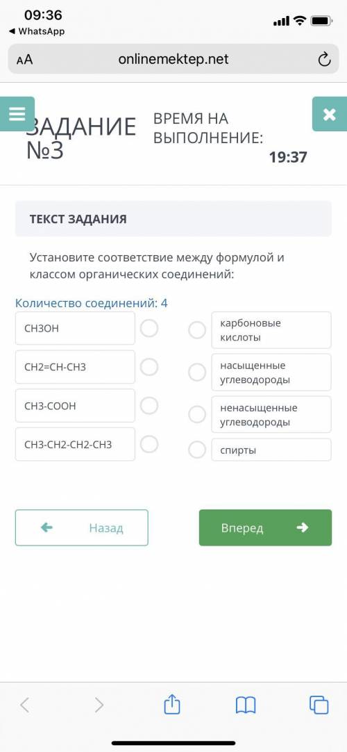 Установите соответствие между формулой и классом органических соединений: СН3ОН CH2=CH-CH3 СНЗ-СООН