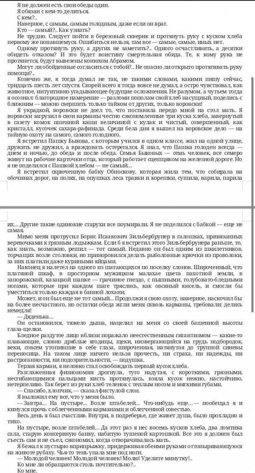 Задание Прочитайте эппизод из рассказа В. Тендрякова «Хлеб для собаки». Озаглавьте его. Составьте сл