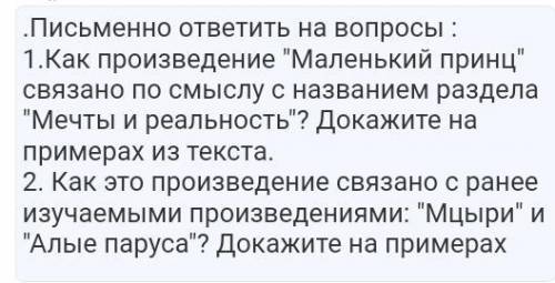 с заданием по литературе! Желательно кратко!