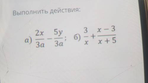 2х/3а - 5у/3а 3/× + х-3/х+5