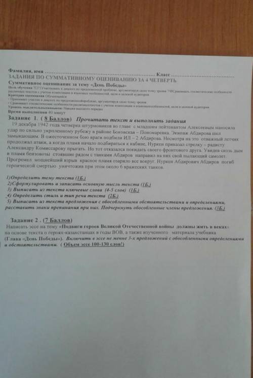 Сор по русскаму языку за 7 класс за раздел День Победы 