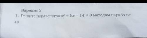 Решите неравенство х²+5х-14>0 методом параболы.