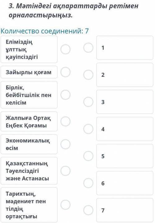 Мәтіндегі ақпараттарды ретімен орналастырыңыз