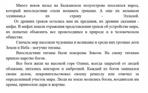 Составьте простой план к тексту​