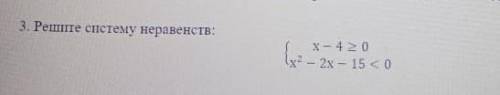 Решите систему неравенств х-4≥0 х2-2х-15<0