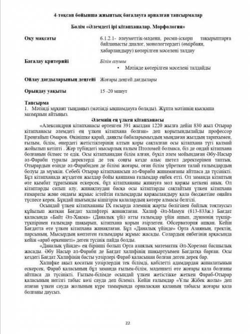 Әлемдегі ең үлкен кітапханасы. Мәтінді оқу, мәтіндегі мәселелерді анықтау.