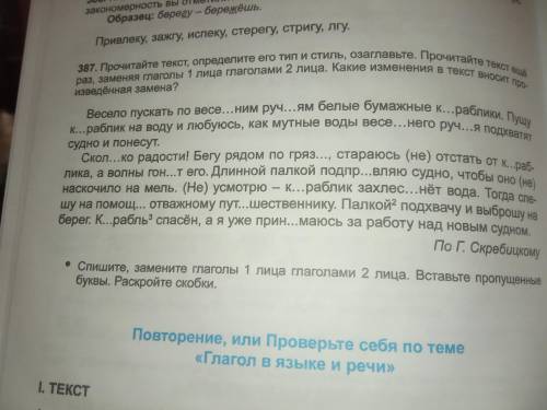387. Русский язык прочитайте текст определите его тип и стиль озаглавьте прочитайте текст ещё раз за