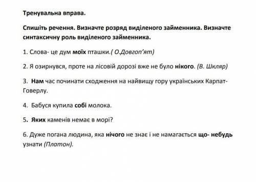 ВИЗНАЧИТИ СИНТАКСИЧНУ РОЛЬ ВИДЕЛЕНОГО ЗАЙМЕННИКА УМОЛЯ