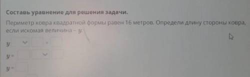 Составь уравнения для решения задачи. Кто может решить ?​