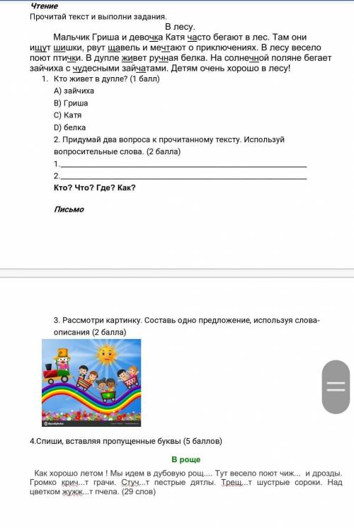 Сор по русскому языку 2класс