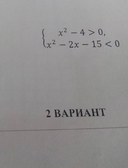 Решите систему неравенств