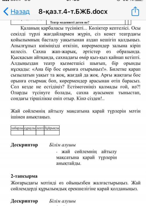 Казахский язык 8 класс дам