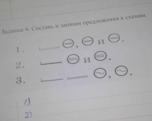 Задание 4. Составь и запиши предлодение к схемам у меня сор 