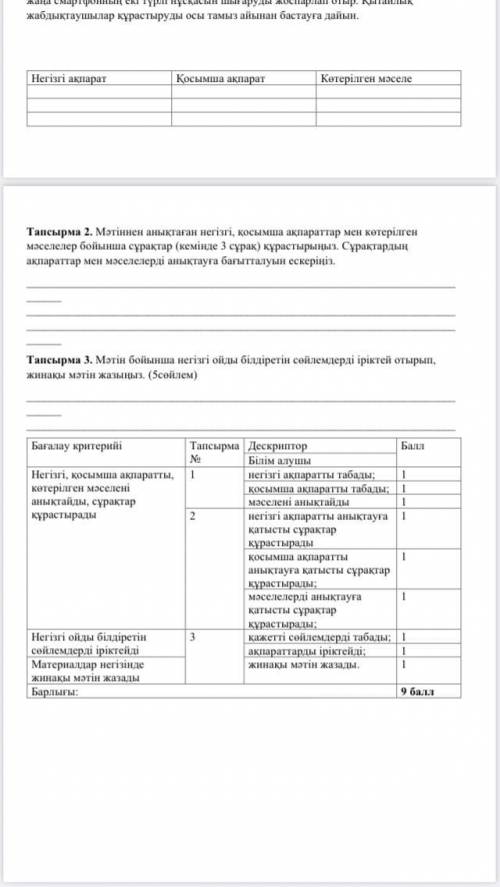 Можете по Б.Ж.Б по қазақ тілі? Заранее благодарю.