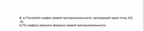 . а) Постройте график прямой пропорциональности, проходящий через точку А(3; -6). b) По графику зап