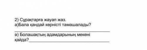 Өтінемін көмектесіңдерші 