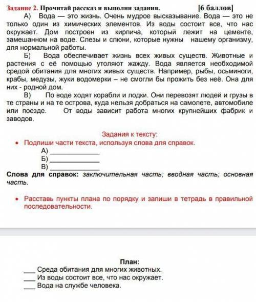 даю 10 б надо поставить правильно план