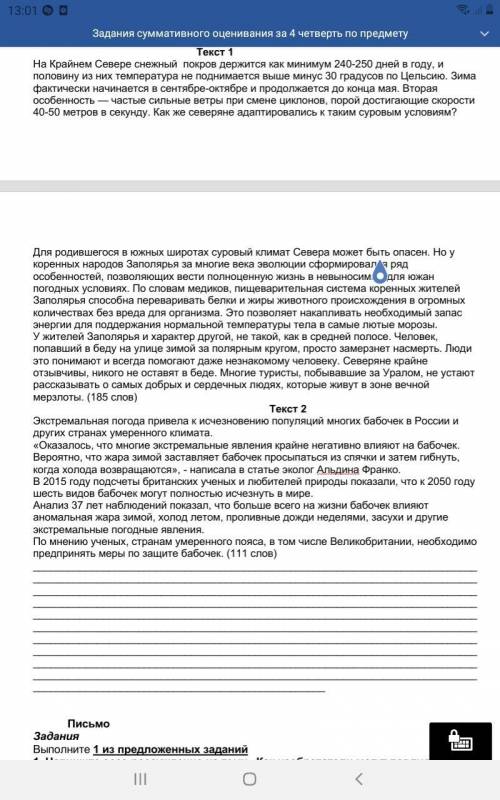 Задание Чтение Прочитайте тексты, выполните задания. 1. Сравните два текста, определив сходства и р