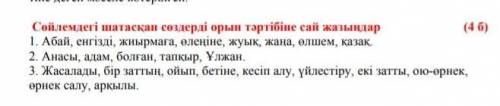 надо правильно составить предложения 