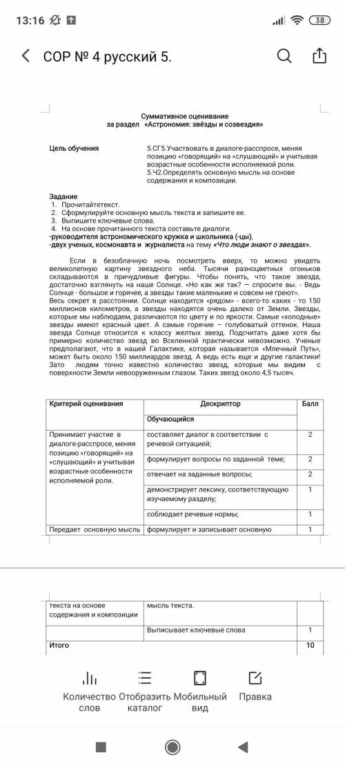 1 прочитайте текст 2 сформулируйте Основную мысль текста и запишите ее 3 выпишите ключевые слова 4