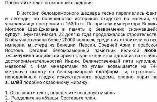 озоглавьте,разделите на абзацы и составьте план 