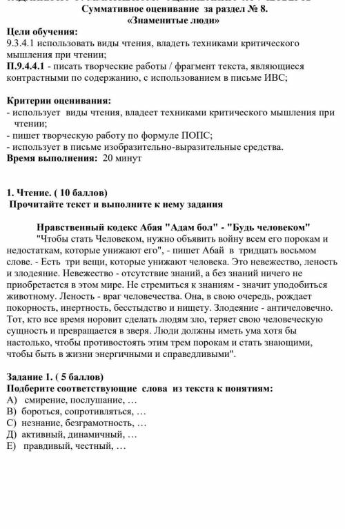 русский язык сор 4 четветь 