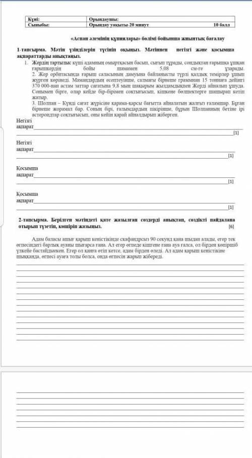 Казахский язык сор 4 четверть