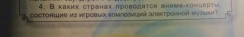 В каких странах проводятся аниме концерты, состоящие из игровых композиций электронной музыки ❤❤❤❤❤❤