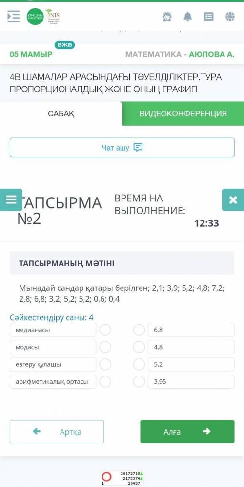 Мынадай сандар қатары берілген 