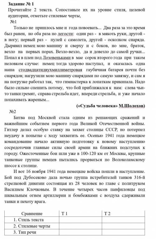 Прочитайте 2 текста. Сопоставьте их на уровне стиля, целевой аудитории, отметьте стилевые черты 