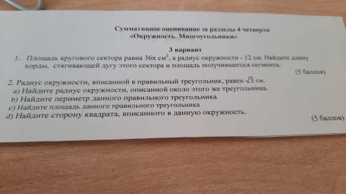 с сором по геометрии только одыкватно С уважение: ...А.Алексндр