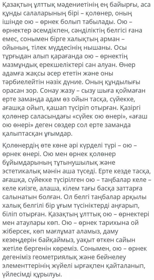 Мәтіннің идеясын анықтаңыз 