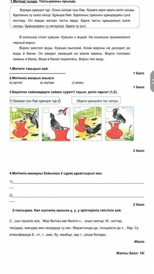 , это СОР каз.яз можно фото 