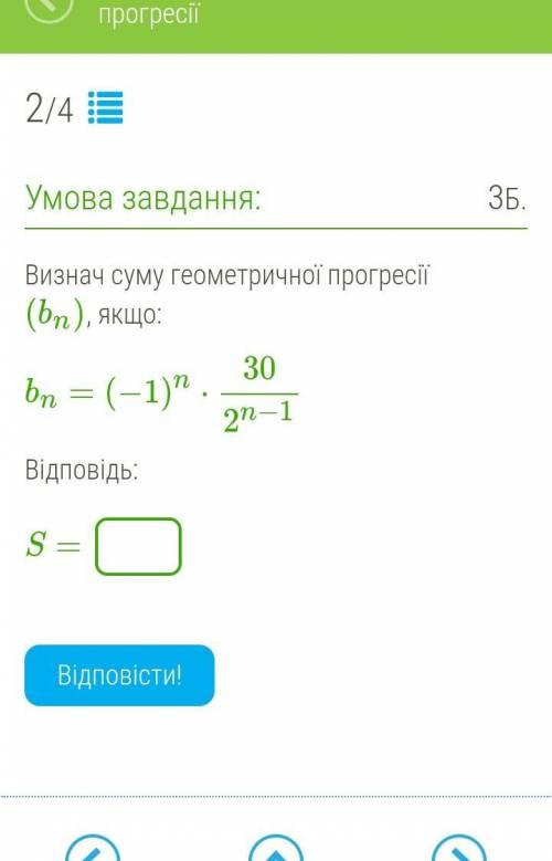 Визнач суму геометричної прогресії (bn), якщо:bn=(−1)n⋅302n−1