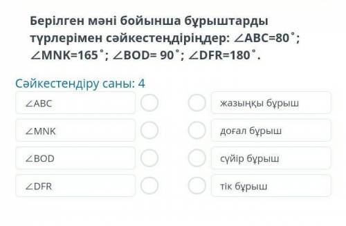 ABC MNK BOD DFR комектесиндерши ​