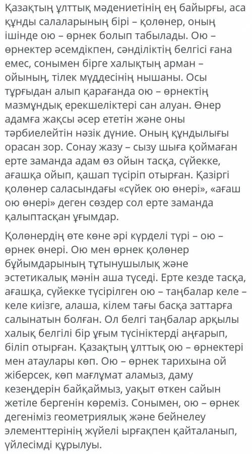 Мәтіннің тірек сөздерді анықтаңыз ​