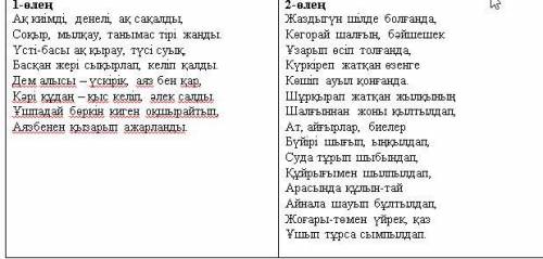 1-тапсырма. Оқылым. Берілген өлеңдерді оқып, тапсырмаларды орындаңыз. 1-тапсырма. Оқылым. Прочитай д
