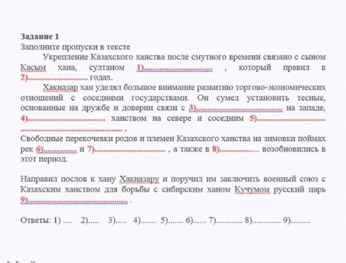 Задание 1 Заполните пропуски в тексте 