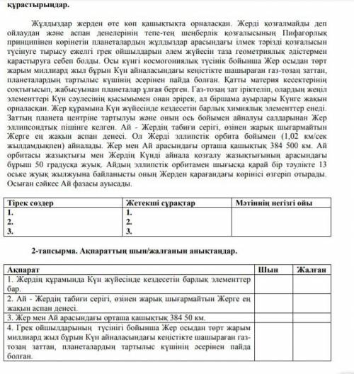 Қазақ тілі бжб 5-сынып көмектесіңші өтініш 75-бал беремін