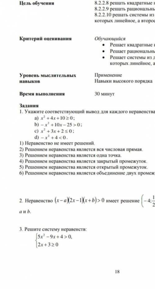 Сор 8 класс алгебра за 4 четверть