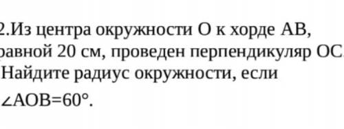 ￼￼￼￼￼из центра окружности О к хорде ￼￼AB￼￼, равной 20 см, проведён перпендикуляр OC. ￼￼￼￼￼￼￼Найдите 