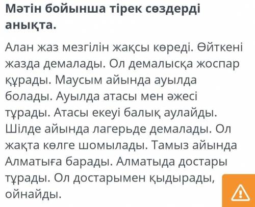 Тірек сөздер: верных ответов 3.жазсабақдемалыстаужоспар