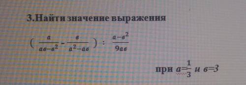3.Найти значение выражения