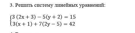 3. Решить систему линейных уравнений: 